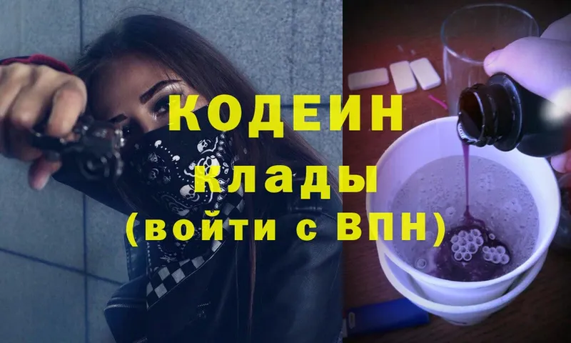 Кодеиновый сироп Lean Purple Drank  Руза 